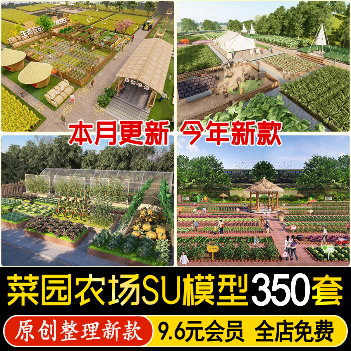 新农村美丽乡村农家乐小院菜园庭院景观菜地农场田园种植园su模型,商务/设计服务,设计素材/源文件,淘宝优惠券,粉丝福利购,淘宝优惠卷