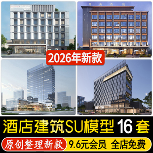 草图大师新中式现代轻奢商业高层酒店公寓建筑外观设计SU模型素材