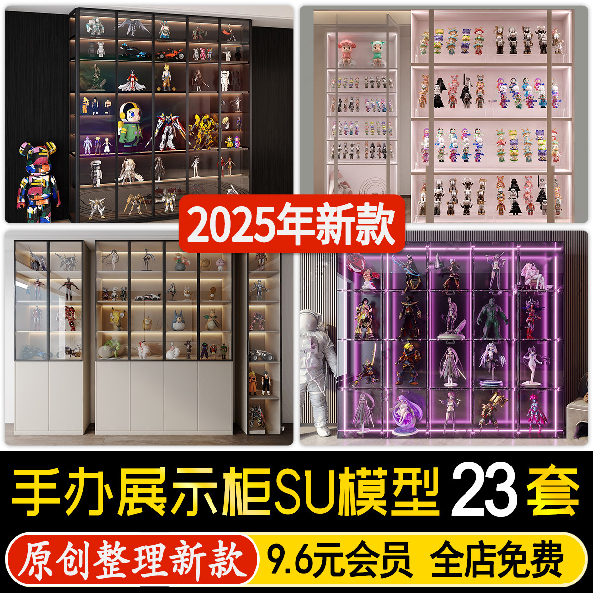 手办展示柜现代玻璃潮玩收纳柜装饰柜玩具公仔摆件su模型草图大师