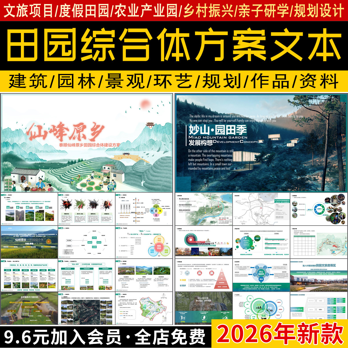 田园综合体乡村振兴旅游度假亲子研学农业产业园规划设计方案文本 - 实物图