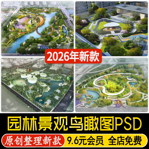 园林鸟瞰图效果图后期psd分层公园广场小游园滨水湿地景观ps素材