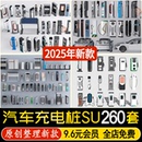 草图大师新能源电动汽车停车场充电桩智能充电站设备器材SU模型