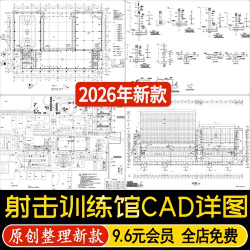 射击射箭综合训练场地场馆建筑体育馆规划设计方案全套CAD施工图