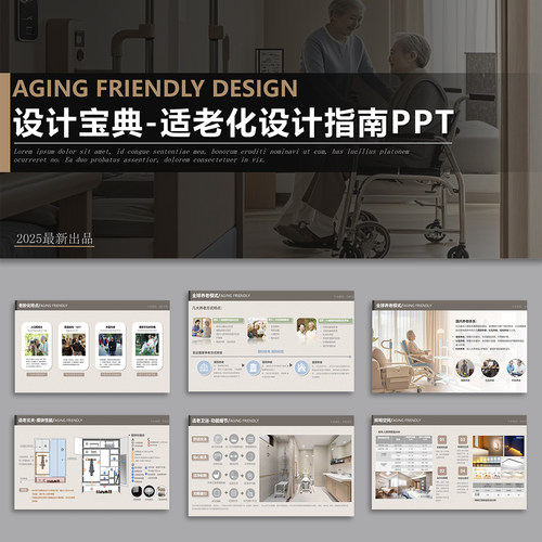 适老化PPT案例室内设计装修细节规范分析模板养老康养院方案指南