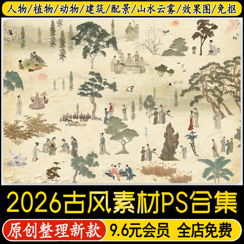 psd古风拼贴风复古建筑人物植物动物场景配景山水背景ps素材png