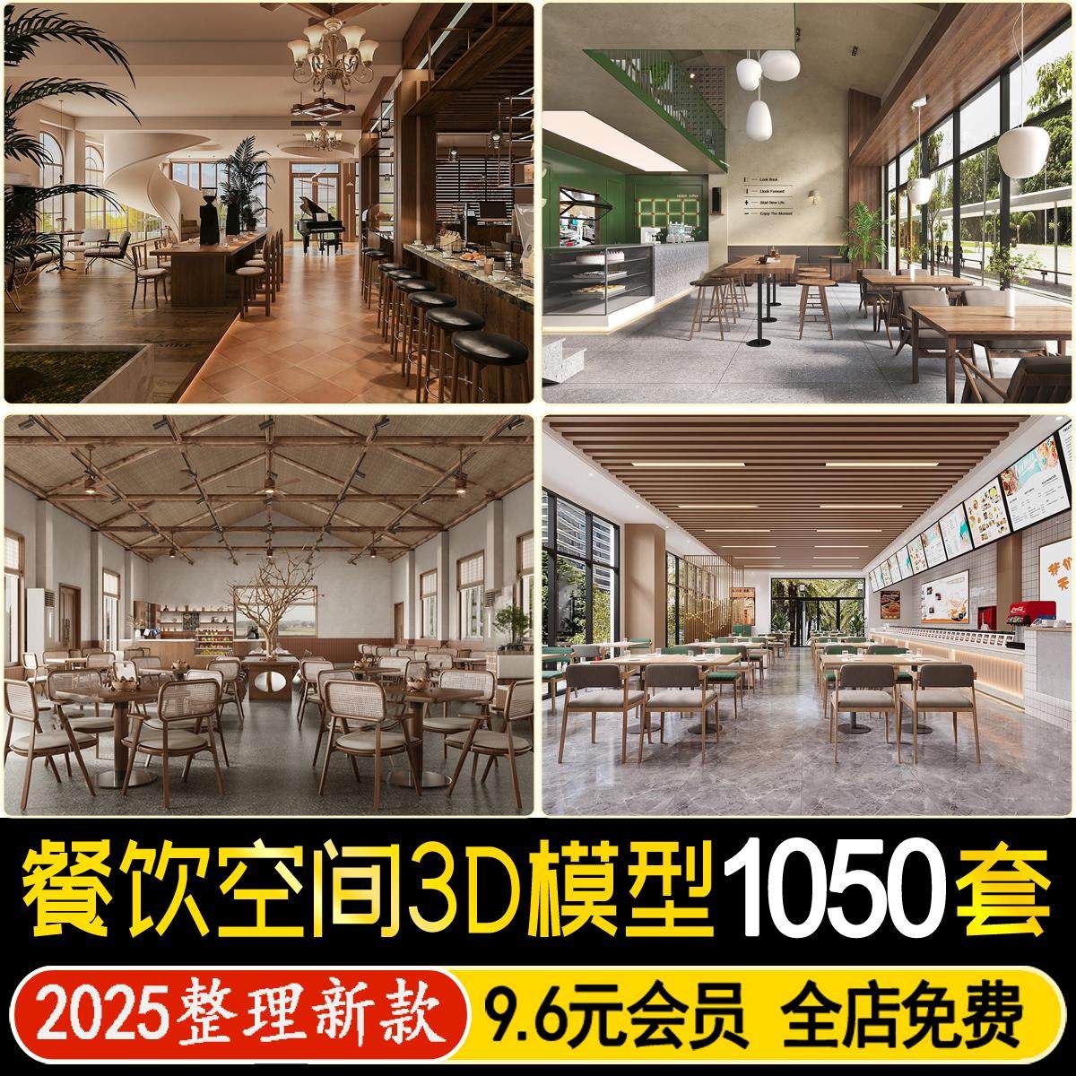 餐饮3D模型 工装餐厅室内空间工业风新中式火锅店快餐饭店3dmax