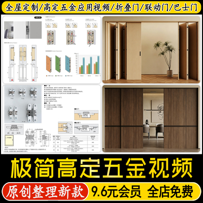 全屋定制极简高定多功能五金应用视频上翻门旋转柜折叠门隐形门