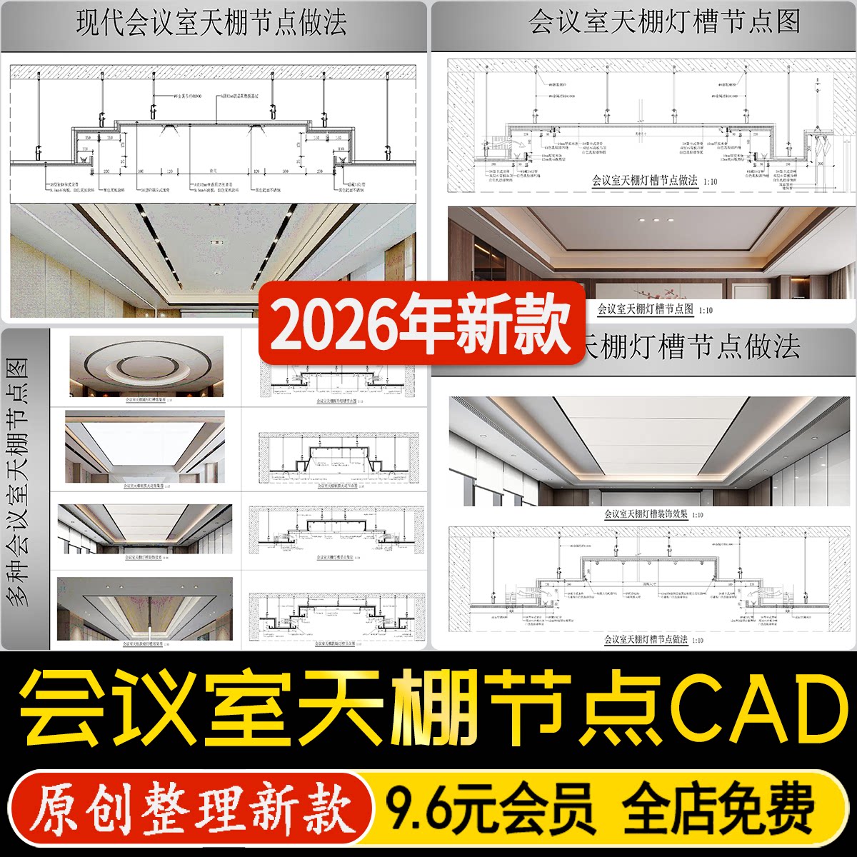 会议室天棚吊顶灯槽跌级软膜天花节点图通用大样做法图CAD施工图图片