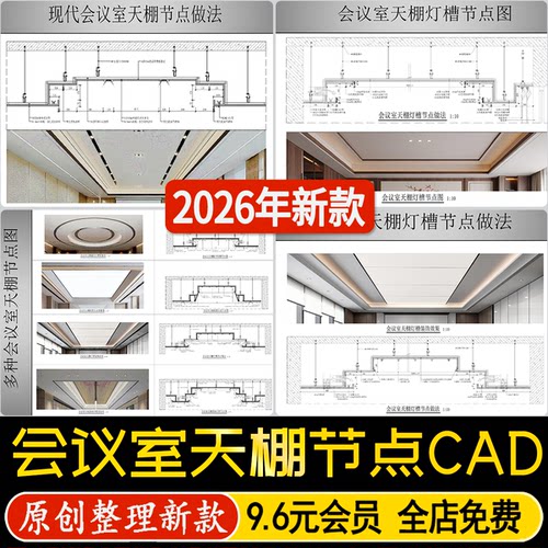 会议室天棚吊顶灯槽跌级软膜天花节点图通用大样做法图CAD施工图