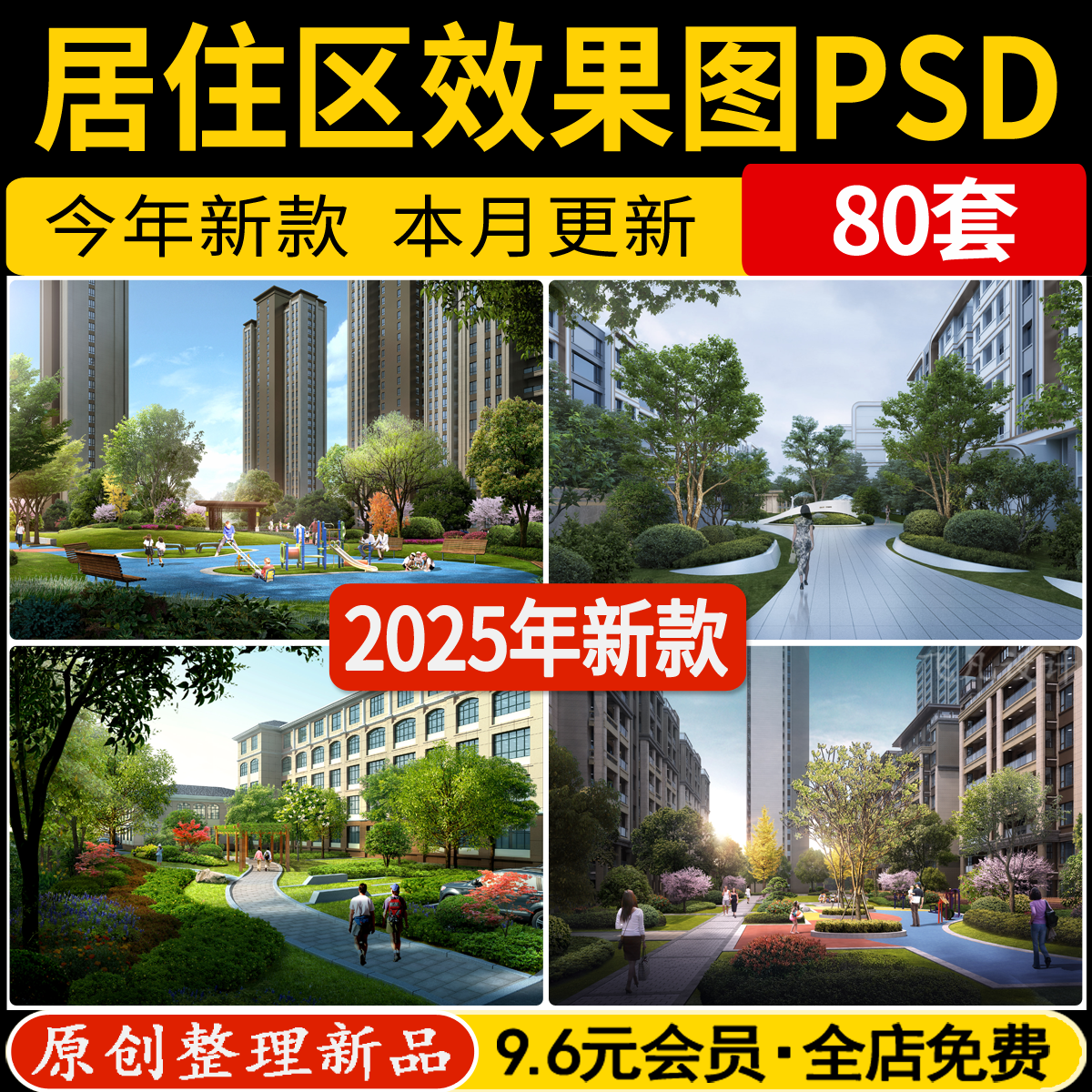 居住区ps效果图住宅小区建筑园林景观规划鸟瞰图psd分层源文件