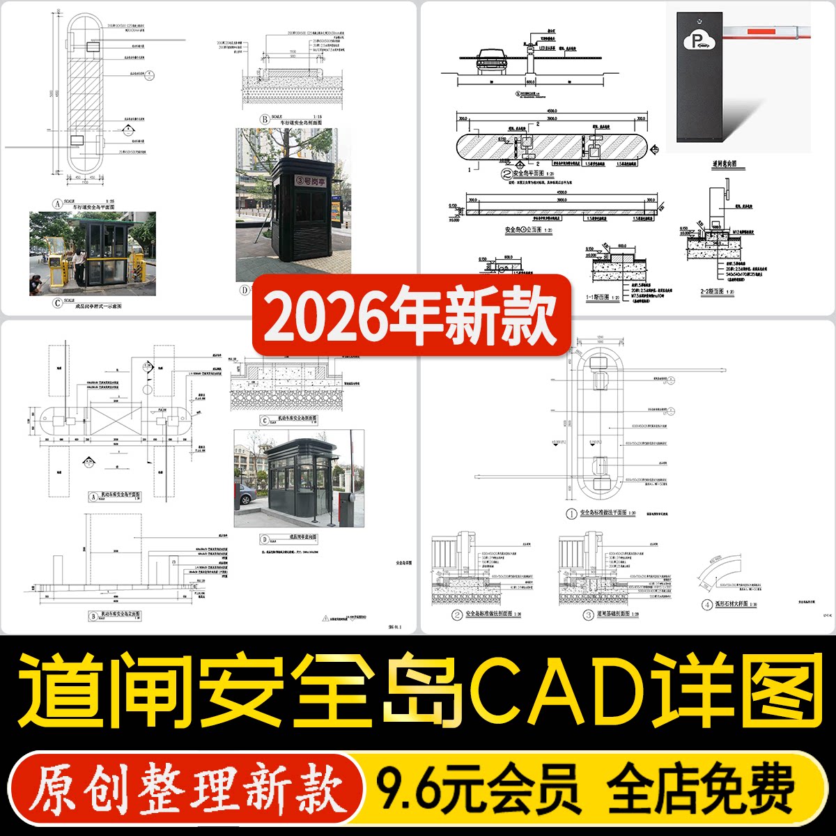车行道安全岛道闸门卫亭停车场管理门禁做法大样CAD施工标准详图