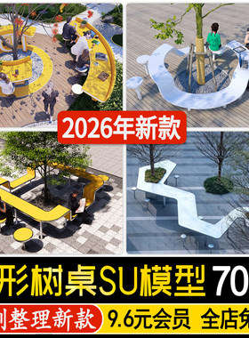 树桌草图大师现代吧台商业街广场林下户外景观树池坐凳座椅SU模型
