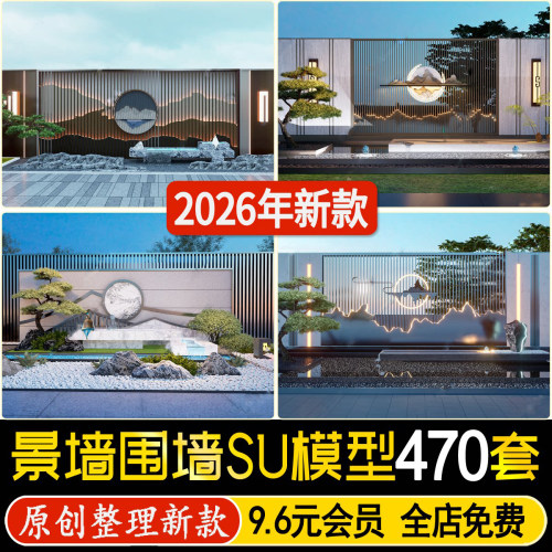 景墙围墙草图大师新中式格栅山水山形庭院居住区金属背景墙SU模型