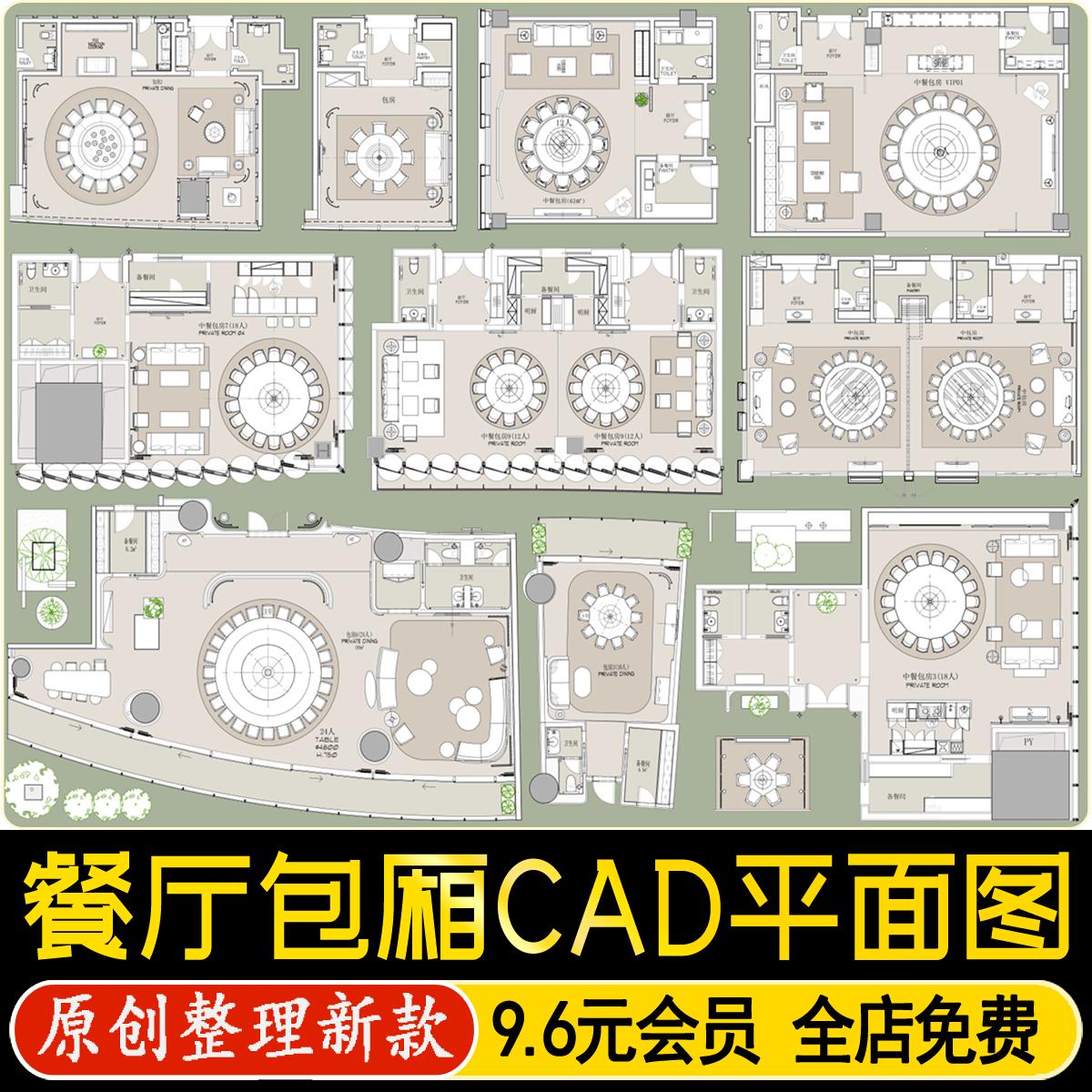 酒店餐厅宴会厅包厢火锅店西餐厅会所豪华包间包房CAD平面布置图
