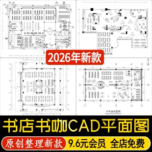 书店书咖室内装修方案设计工装书吧咖啡厅平面布局图CAD施工图