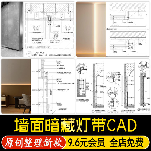 墙面石材发光缝造型背景墙暗藏灯带剖面图节点大样图CAD施工图