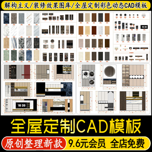 全屋定制CAD彩色施工图动态贴图模板一线高定木作柜子装修效果图