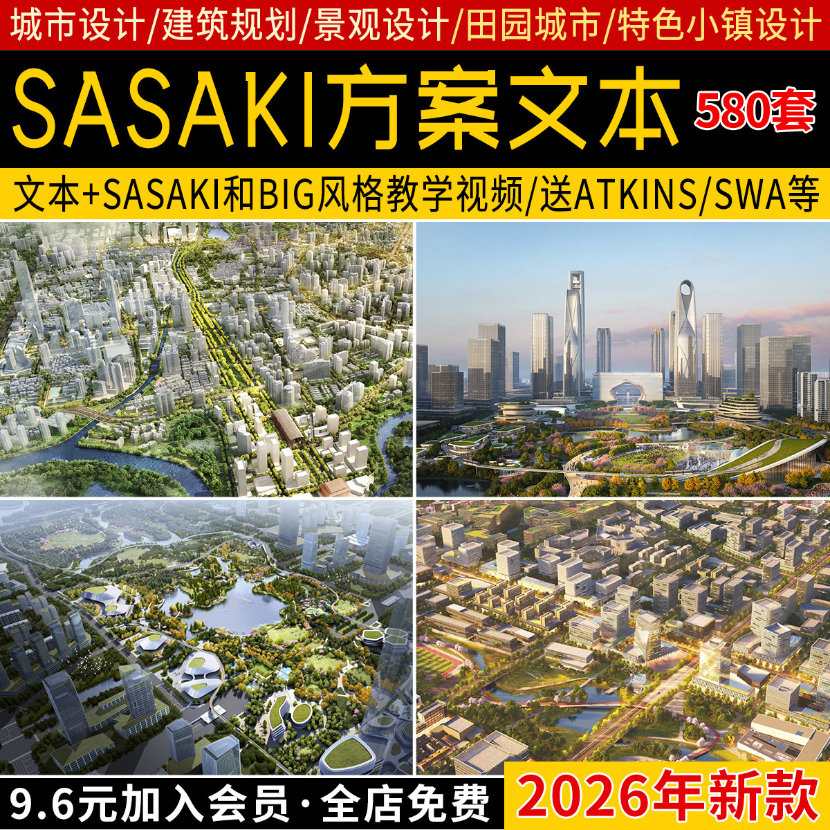 2026更新SASAKI分析图素材景观建筑投标田园城市设计规划方案文本