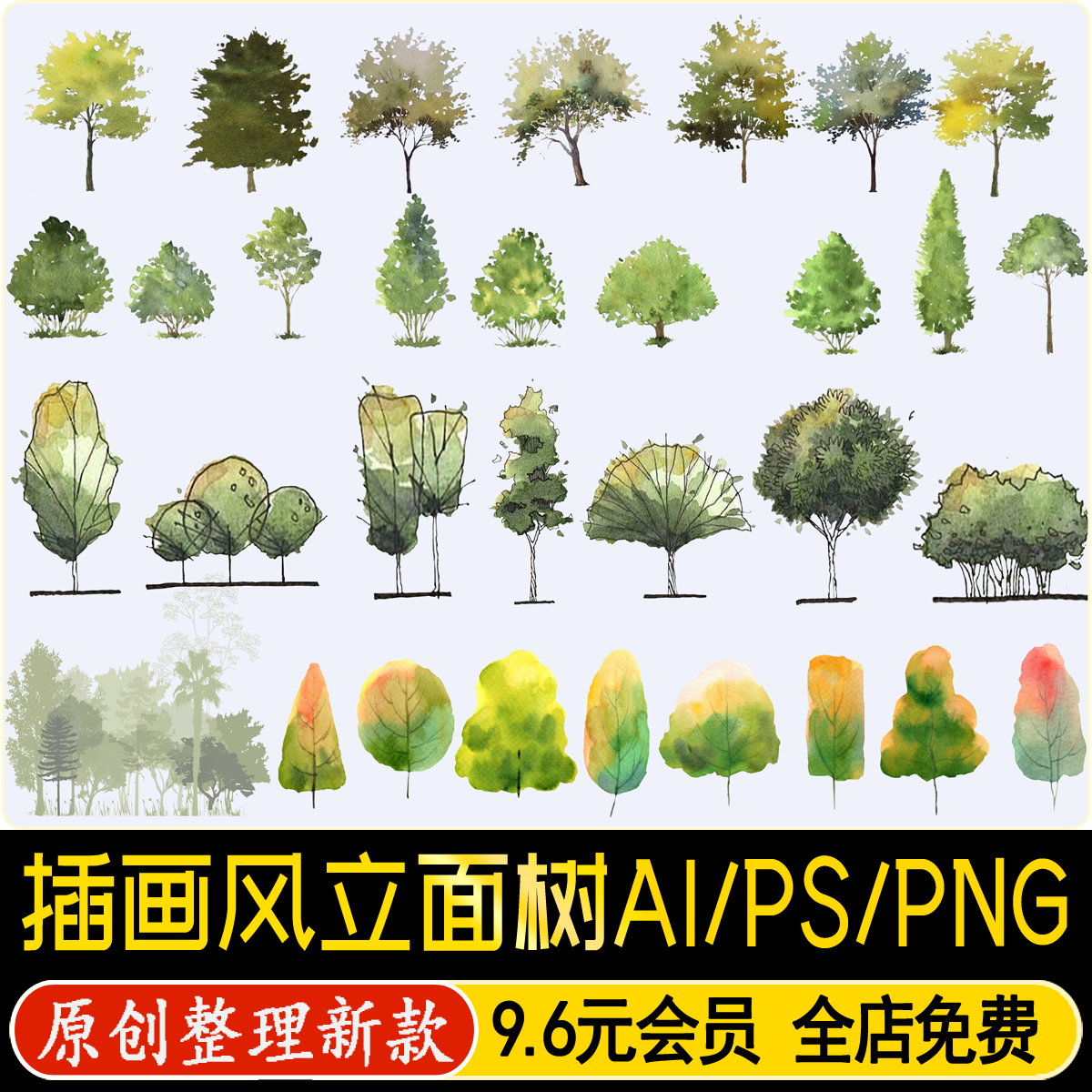 园林景观植物插画风立面树木立面图图标AI简易卡通ps素材资料png