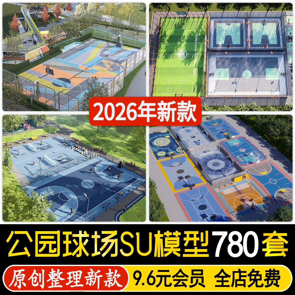 户外篮球场乒乓羽毛球场运动场地公园居住区体育健身区su模型素材