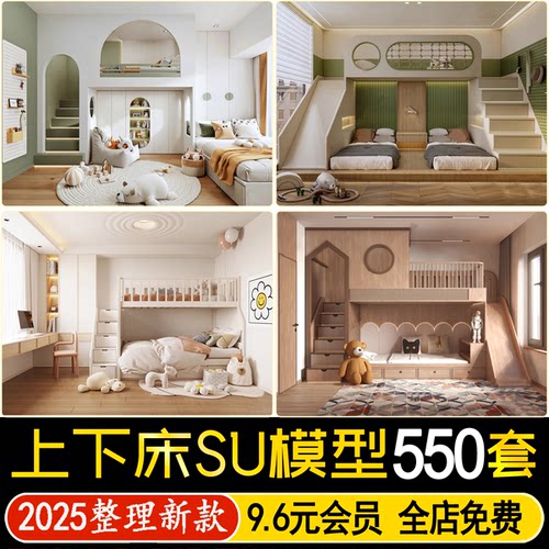 上下床SU模型床铺儿童房双层小孩床大学生学校工厂宿舍寝室床具