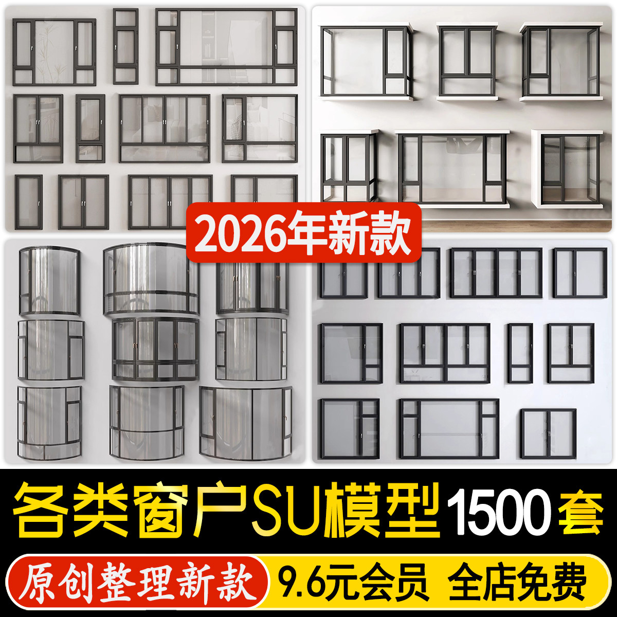 自建房玻璃窗户平推式推拉窗平开窗落地窗断桥铝现代铝合金su模型