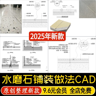 水磨石铺装地面实心铜条落地玻璃综合通用节点标准做法CAD施工图
