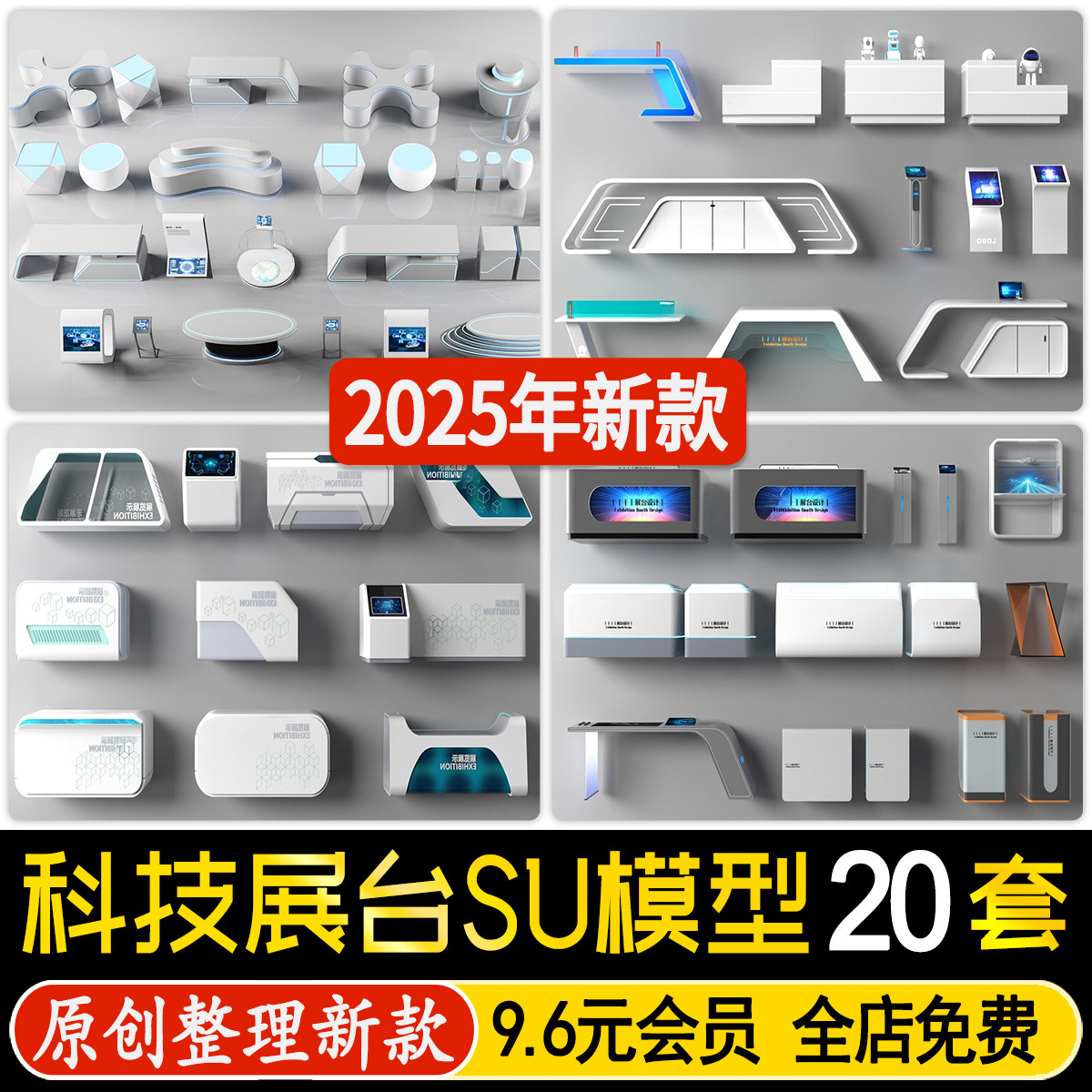 草图大师现代商业科技展厅展台产品展架数码服装店中岛展柜SU模型,商务/设计服务,设计素材/源文件,淘宝优惠券,粉丝福利购,淘宝优惠卷