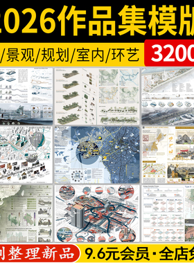 建筑景观规划环艺室内毕业考研国外高端PDF排版PSD作品集ID模板
