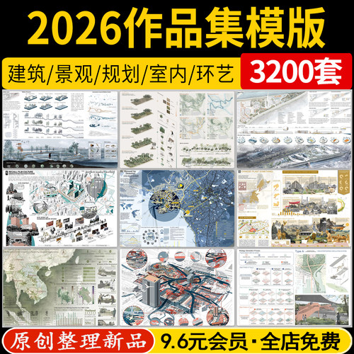 建筑景观规划环艺室内毕业考研国外高端PDF排版PSD作品集ID模板