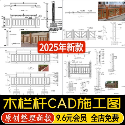 景观防腐木栏杆中式乡村木质护栏木栅栏围栏详图大样图CAD施工图