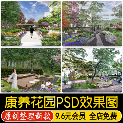 康养医院疗养花园景观PS效果图竞赛拼贴风养老康复中心PSD素材