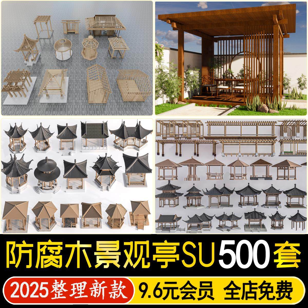 草图大师居住区庭院花园中式公园防腐木景观亭凉亭廊架亭子SU模型