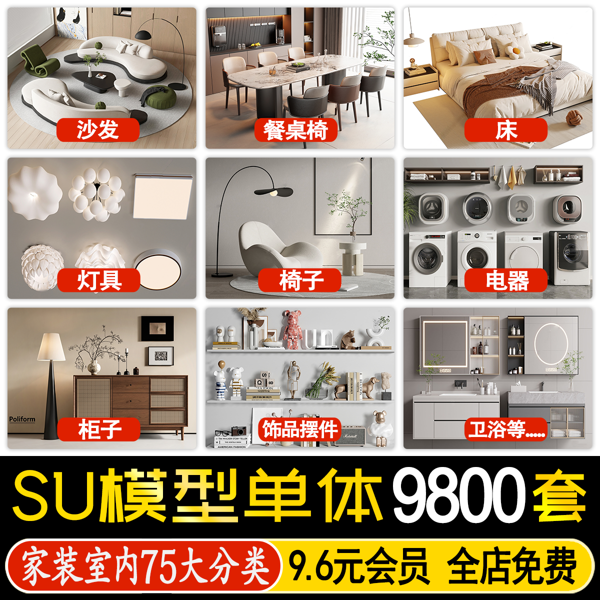 草图大师家装室内设计单体 灯具沙发桌椅茶几柜子床 家具SU模型库