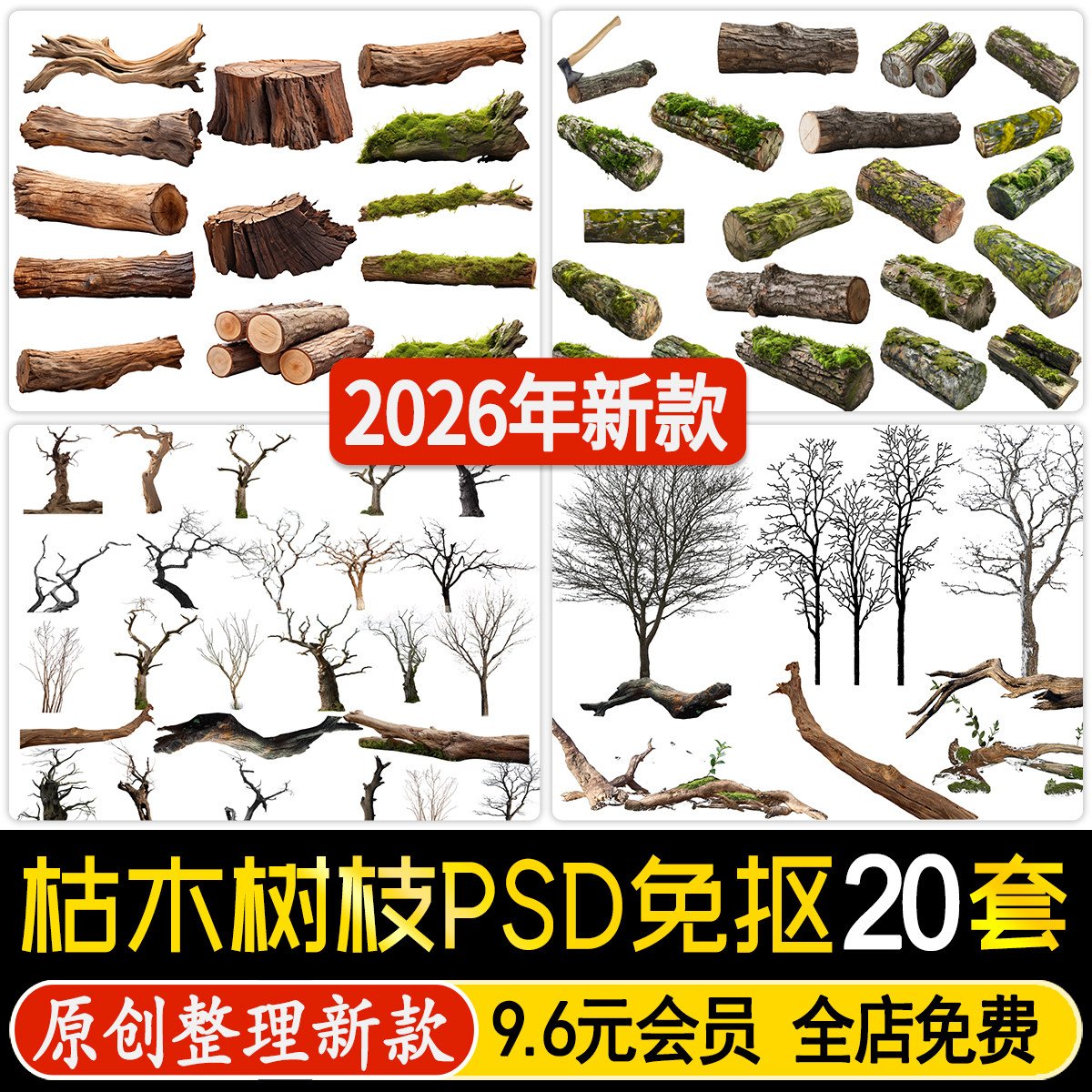 木头枯木树枝树桩枯树苔癣造型植物树干树皮PS效果图PSD免抠素材,商务/设计服务,设计素材/源文件,淘宝优惠券,粉丝福利购,淘宝优惠卷
