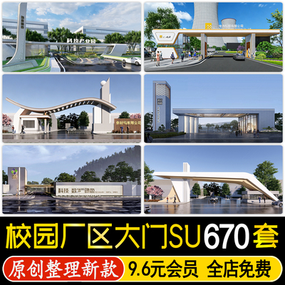 厂区大门SU模型现代工厂产业园住宅小区学校门楼建筑岗亭草图大师