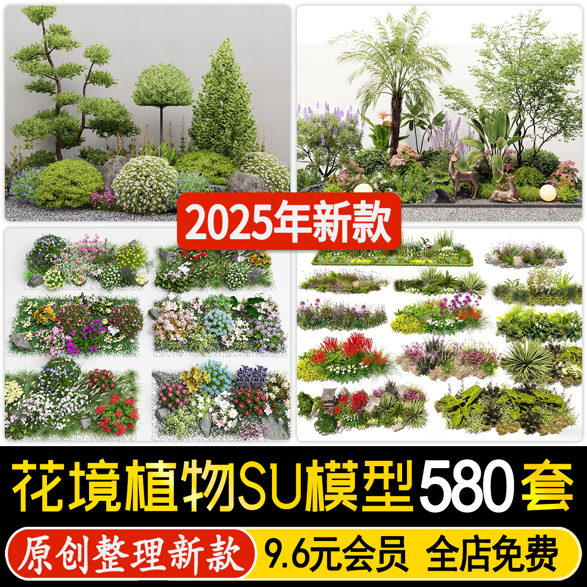 园林景观花镜花境植物配置地被花丛花草花卉草花组团搭配su模型库