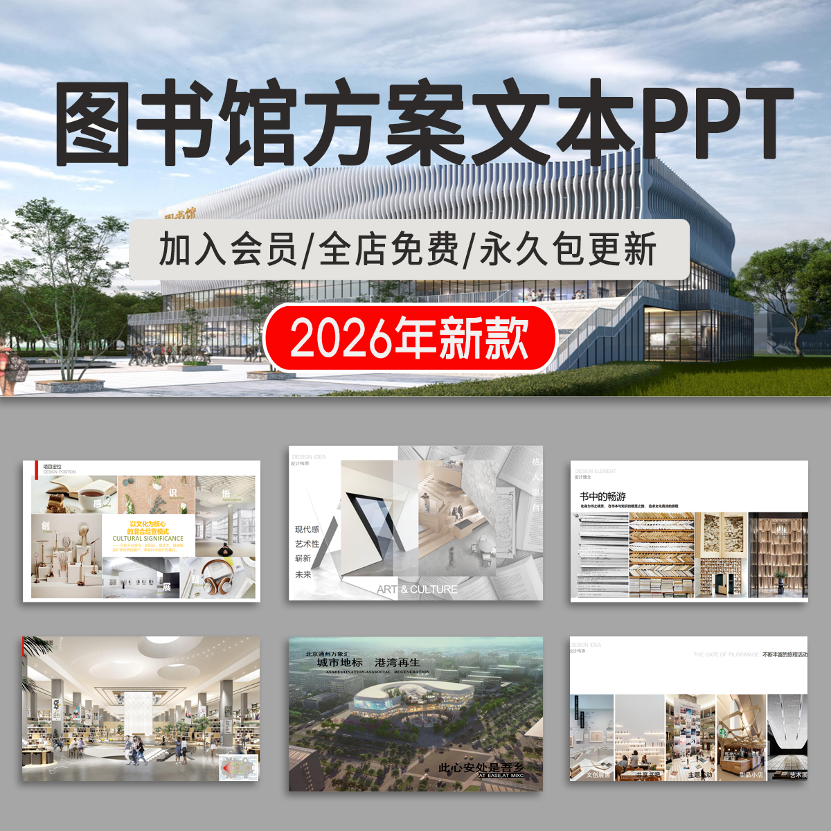 2026现代学校大学图书馆书吧阅读室书店室内设计PPT方案汇报文本