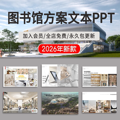 2026现代学校大学图书馆书吧阅读室书店室内设计PPT方案汇报文本