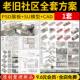 老旧社区建筑规划改造设计方案全套整套PSD展板SU模型CAD平面图