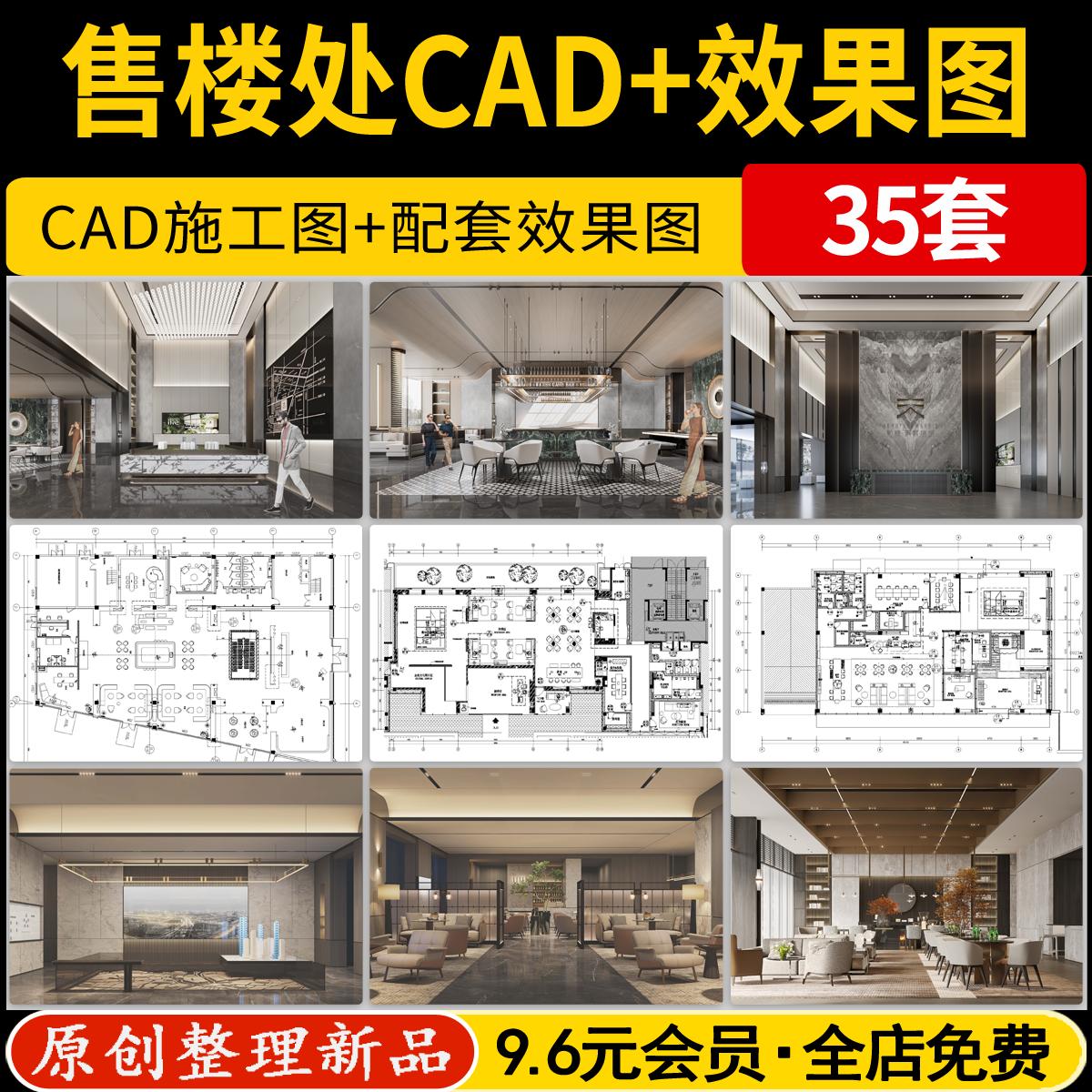 售楼处中心售楼部方案设计室内效果图平面图立面图CAD施工图素材
