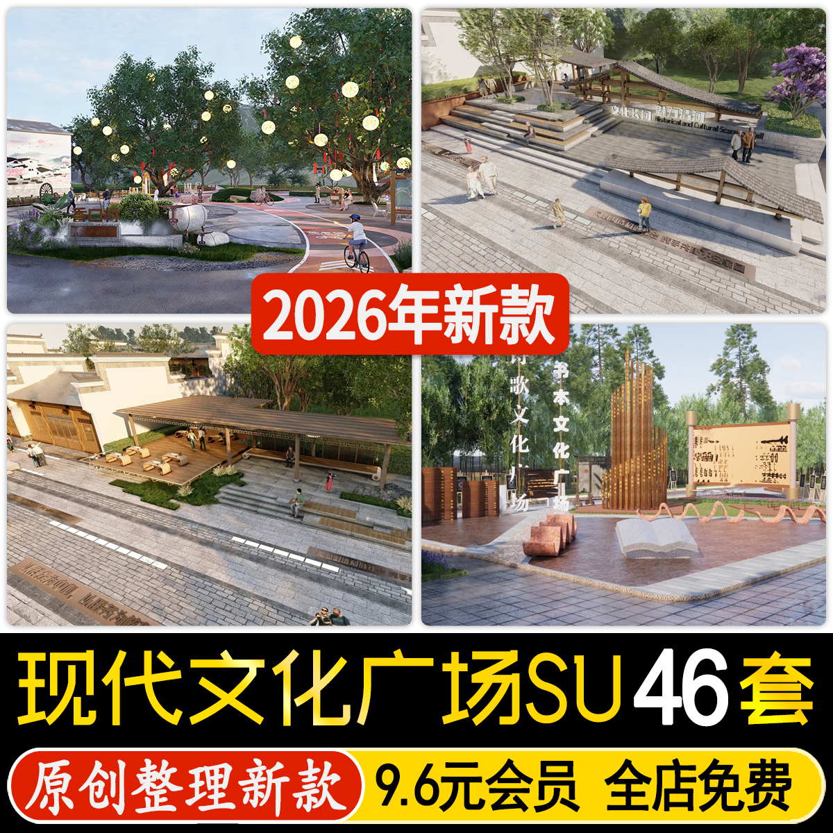 草图大师现代文化广场乡村新农村中式公园景观健身活动场地SU模型