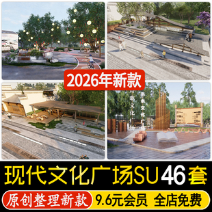 草图大师现代文化广场乡村新农村中式公园景观健身活动场地SU模型