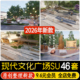 草图大师现代文化广场乡村新农村中式 公园景观健身活动场地SU模型