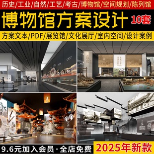 历史工业考古博物馆展览馆文化展厅室内空间规划设计方案文本案例