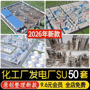 化工厂发电厂工业区厂房建筑设备设施厂区管子储油罐子su模型素材