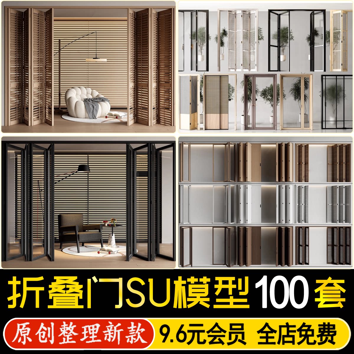 草图大师中古风日式折叠门家装室内推拉门玻璃厨房隔断门SU模型