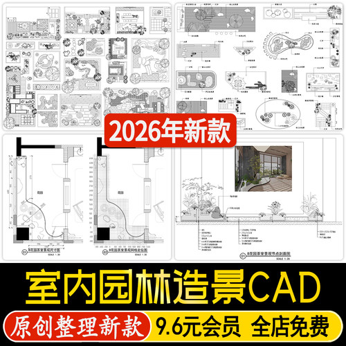 室内景观造景小景CAD施工图平面立面新中式小品别墅庭院植物组团
