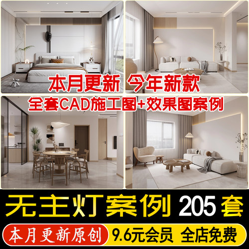 家装室内设计无主灯风格效果图轻奢现代简约客餐厅案例cad施工图