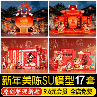 草图大师2026马年新年春节美陈商业街广场雕塑装置小品景观SU模型